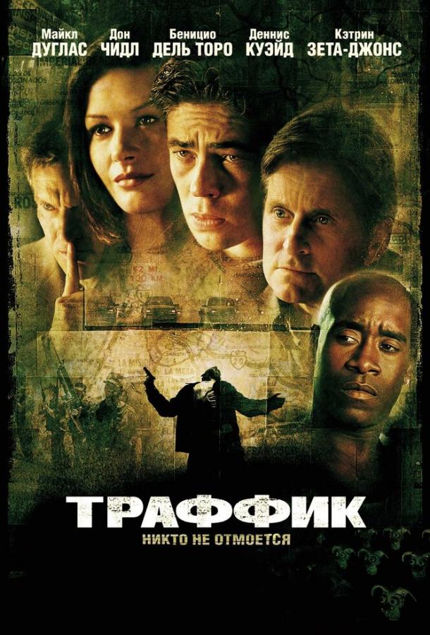 Фильм Траффик 2000 года смотреть онлайн с Дон Чидлом и Деннисом Куэйдом